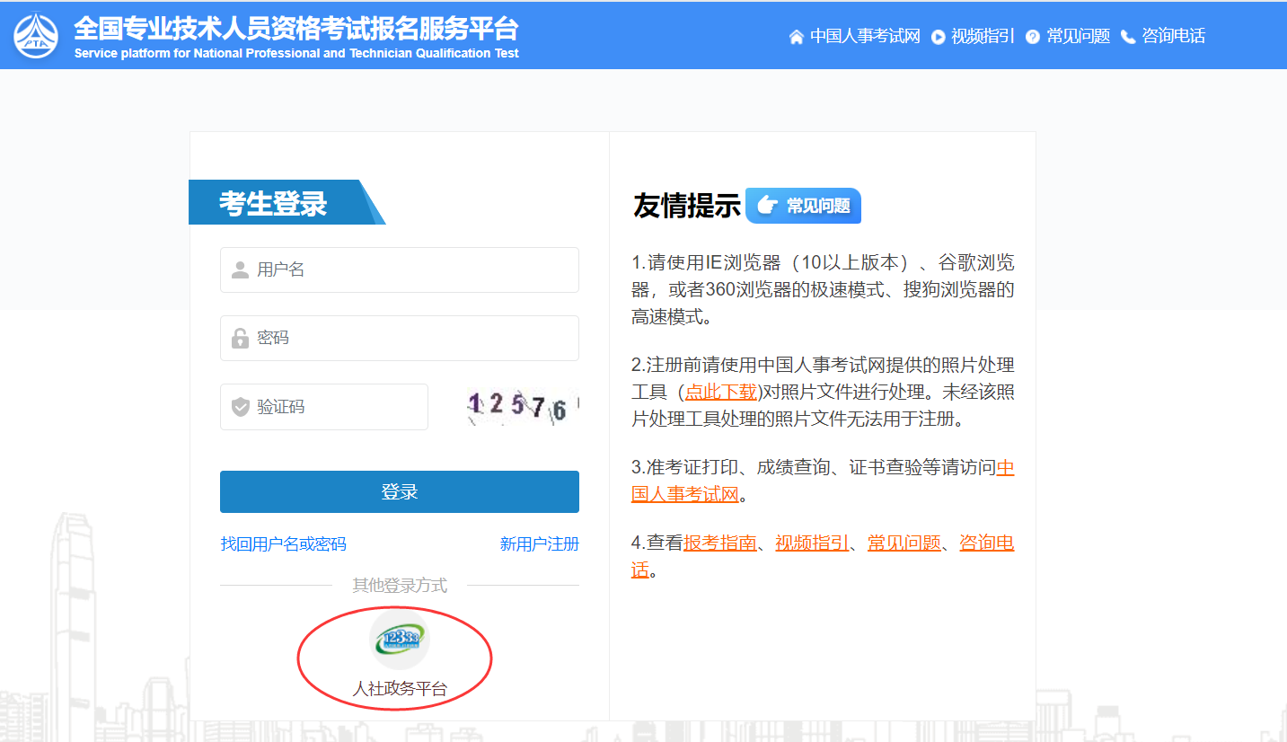 人事考试网考生怎么注册？